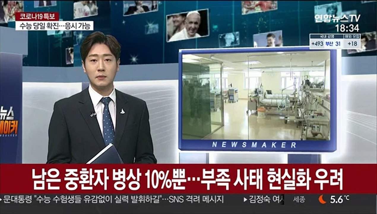 남은 중환자 병상 10%뿐…부족 사태 현실화 우려