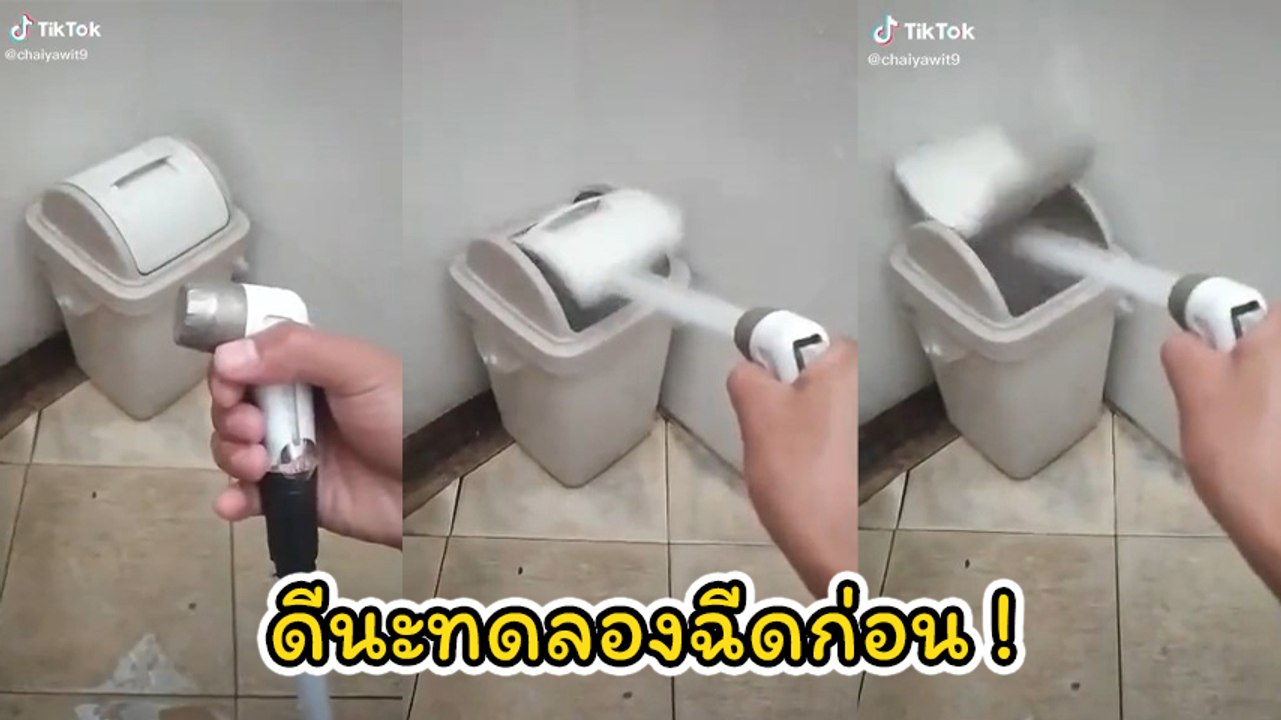 เกือบไปแล้ว ! หนุ่มเข้าห้องน้ำ ดีนะทดลองสายฉีดก้นก่อนใช้จริง ไม่งั้นละก็..