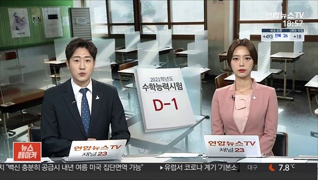 정부 수능 후 스트레스 심리·진로 상담 지원