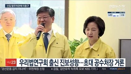 非검찰 법무차관 임명 '속도전'…尹징계위 수순 밟기
