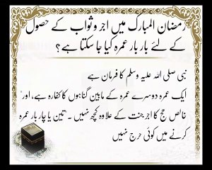 Ramzan Main Umrah Dohrana | Umrah In Islam