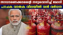 LPG gas price hike in india | Oneindia Malayalam