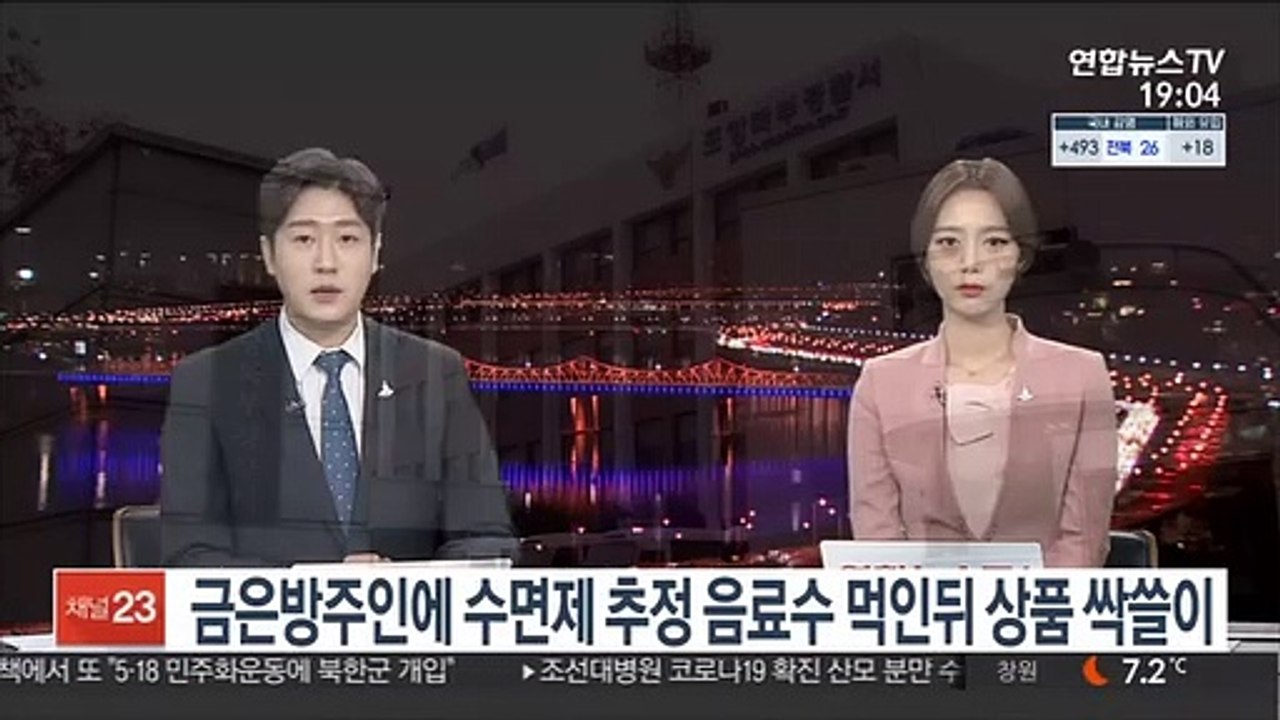 금은방 주인에 수면제 추정 음료수 먹인뒤 귀금속 싹쓸이