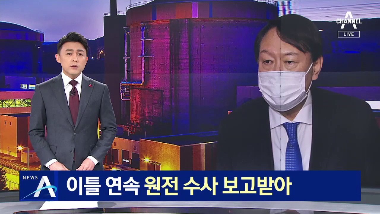 복귀한 윤석열, 원전 수사 보고받아…“꼼꼼한 검토” 주문