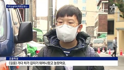 “주차된 차 때문에 하나도 안 보여요”…위험한 등하굣길