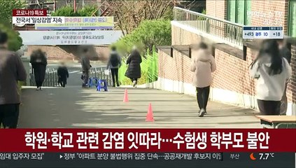 수능 D-1 긴장감 고조…"24시간 총력 대응"