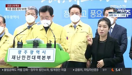 "100시간 멈춤"…광주 내일부터 나흘간 2단계