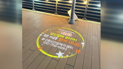 [인천] 인천 중구, 유동인구 많은 곳에 '생명사랑' 로고젝터 설치 / YTN