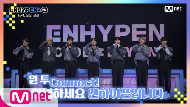 [4회] ENHYPEN DEBUT! 무대 위 빛나는 일곱 소년들의 새로운 시작