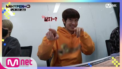 [4회] 힘들 때 가장 먼저 찾아갈 것 같은 ENHYPEN 멤버는?