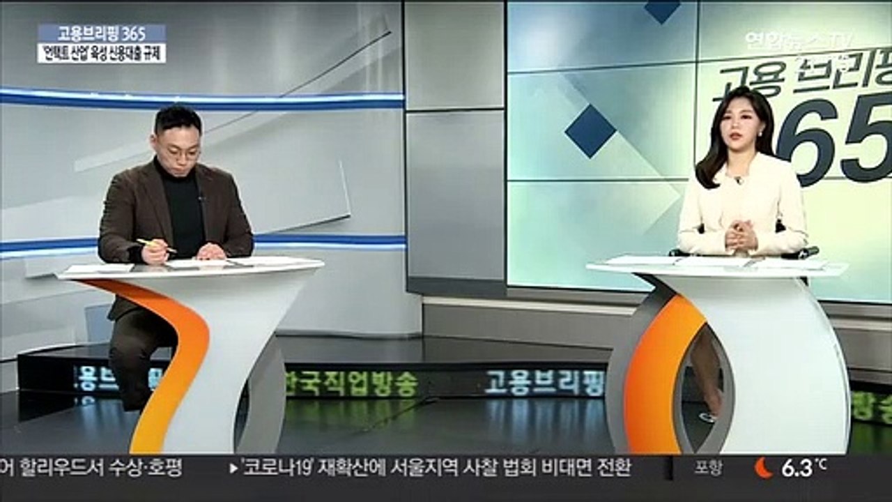 [고용브리핑 365] 정부, 비대면 산업 적극 투자
