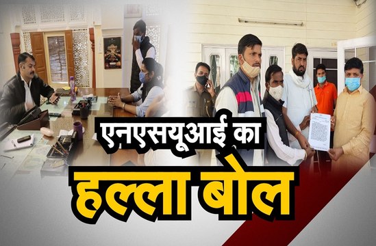 केंद्र के कृषि कानूनों के खिलाफ एनएसयूआई का हल्ला बोल