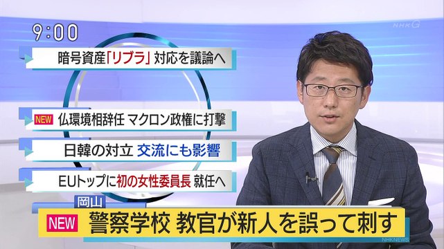 NHK総合1・東京 20190717 090002-090502