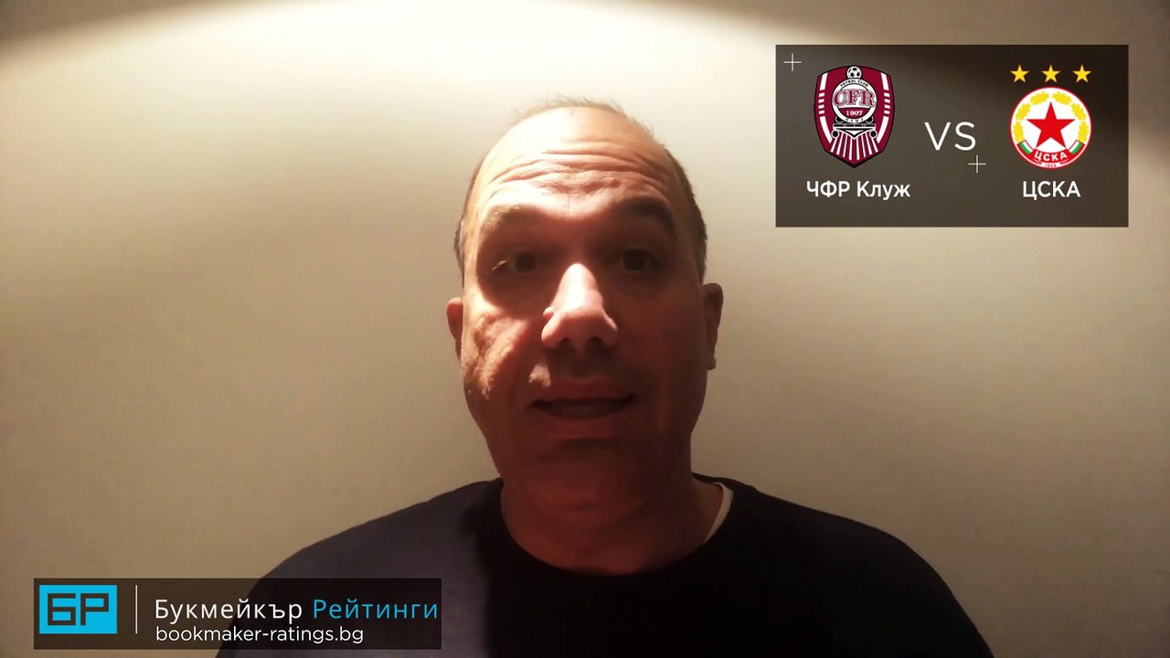 Клуж - ЦСКА  ПРОГНОЗА от Лига Европа на Ники Александров - Футболни прогнози 03.12.2020