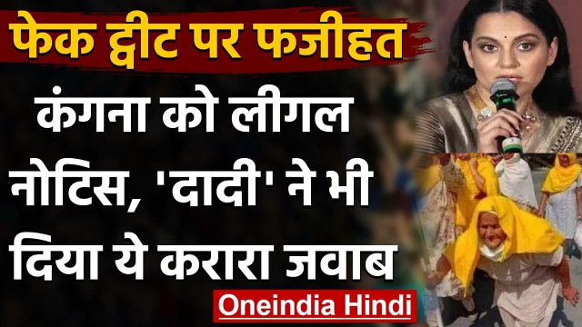 Farmers Protest: Kangana Ranaut को कानूनी नोटिस, किसान आंदोलन को लेकर किया था Tweet | वनइंडिया हिंदी