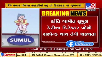 Covid norms violation case; Kanti Gamit likely to be suspended from post of Sumul dairy director