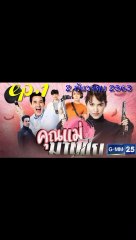 คุณแม่มาเฟีย EP.1 ตอนแรก ย้อนหลัง วันที่ 2 ธันวาคม 2563
