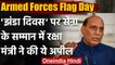 Armed Forces Flag Day: Rajnath Singh ने झंडा दिवस कोष में योगदान की अपील की | वनइंडिया हिंदी