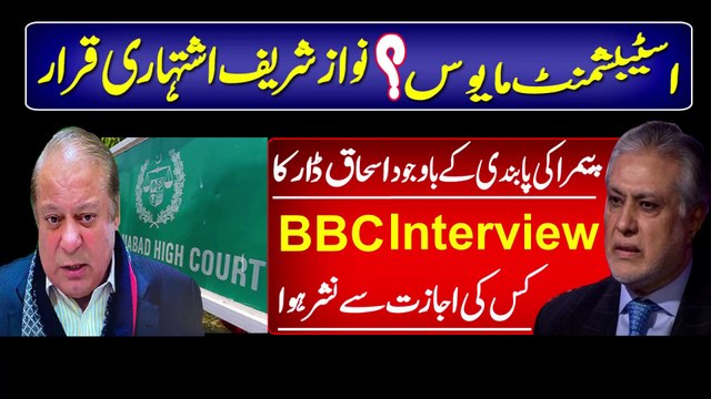 Ishaq Dar BBC interview Exposed l Nawaz Sharif Proclaimed Offender l Qamar Javed Bajwa l PDM Details
