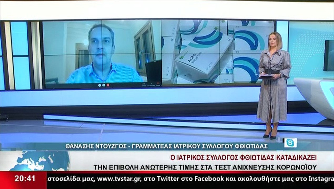 Ο Γραμματέας Ιατρικού Συλλόγου Φθιώτιδας, Θανάσ...
