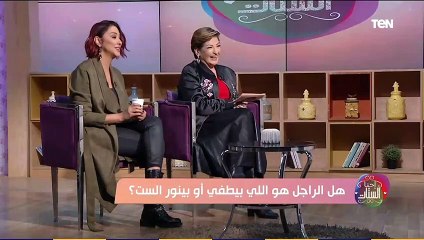 احنا الستات | الست بتتصدم.. أسباب الخلاف بين الزوجين