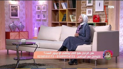 هل الراجل هو اللي بيطفي أو ينور الست؟