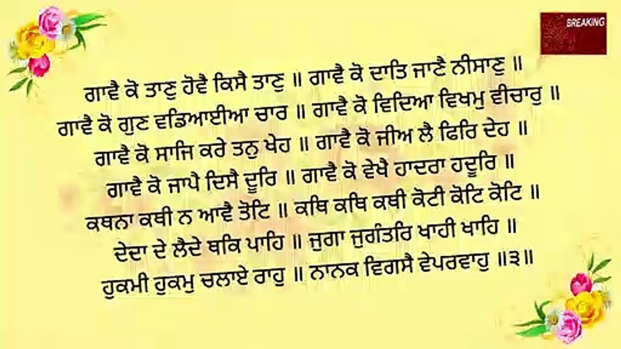 JAPJI SAHIB _ ਬਹੁਤ ਹੀ ਮੀਠੀ ਆਵਾਜ਼ ਵਿਚ _ BHAI BIKRAMJIT SINGH _ FULL PATH 2020