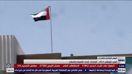 العيد الوطني الـ49.. الإمارات اتحاد التنمية والسلام