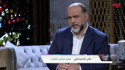 سراب وعود الانتخابات مع عضو مجلس النواب علي الحميداوي