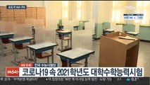 [AM-PM] 사상 초유 '코로나 수능'·하루 앞둔 尹 징계위 外