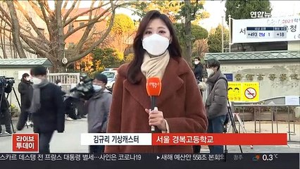 [날씨] 수능일 영하권 추위…낮에도 찬바람, 체감온도 뚝