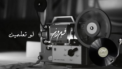 Fairuz - Law Ta'Lameen (Audio)