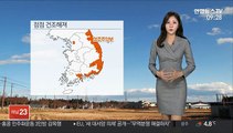 [날씨] 낮에도 쌀쌀…퇴실시간 찬바람 속 기온 뚝