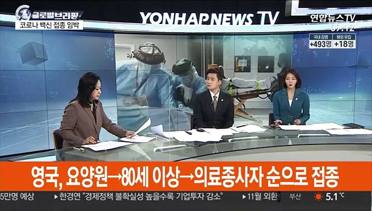[김지수의 글로벌브리핑] 백악관 "코로나, 위험 상황"…10일 백신사용 결정 外
