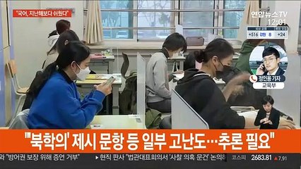 2교시 수학영역 곧 종료…현직교사들 "국어, 다소 쉬웠다"
