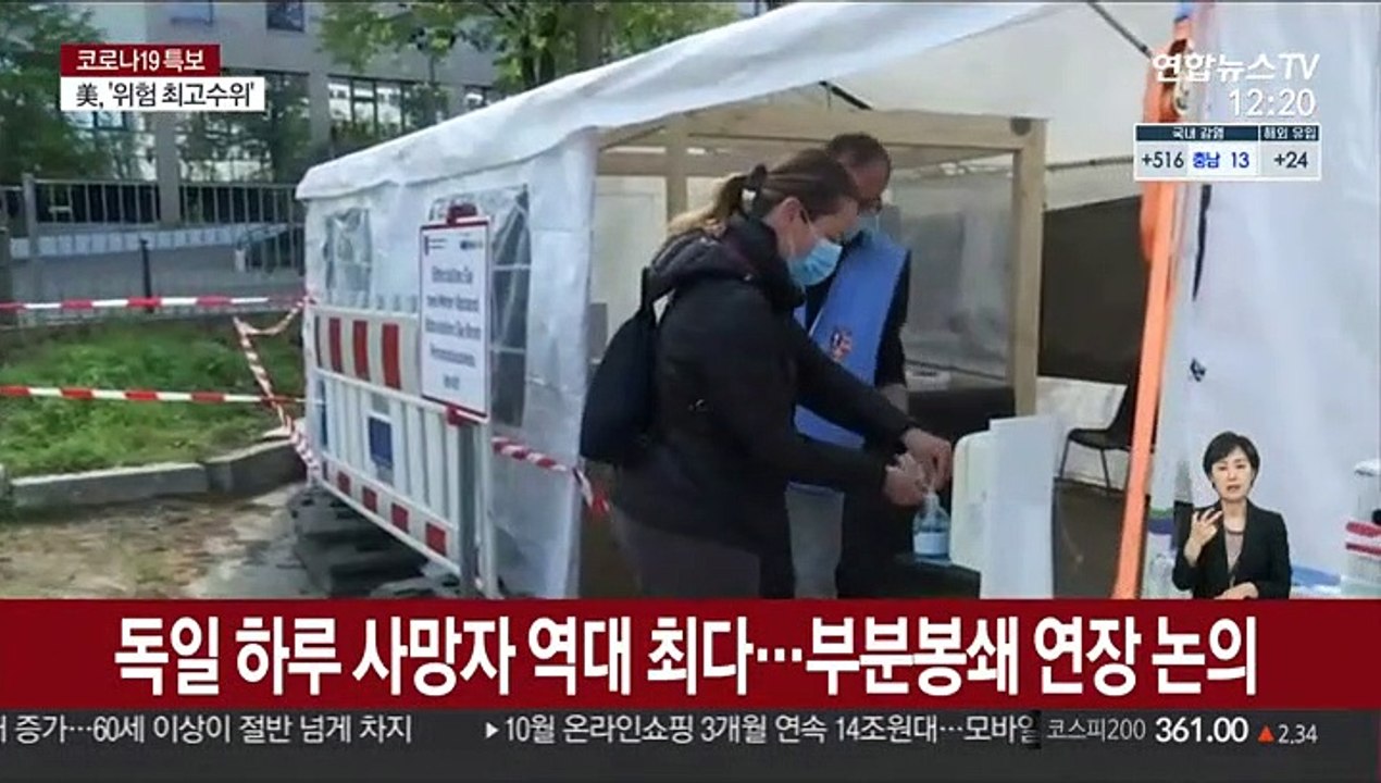 독일 하루 사망자 역대 최다…부분봉쇄 연장 논의