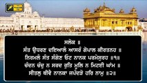 Daily Hukamnama from Shri Harimandar Sahib, Amritsar | 03 December 2020