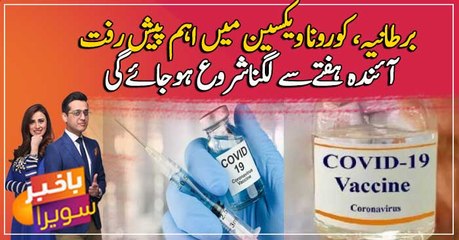 The UK approved the use of the corona vaccine