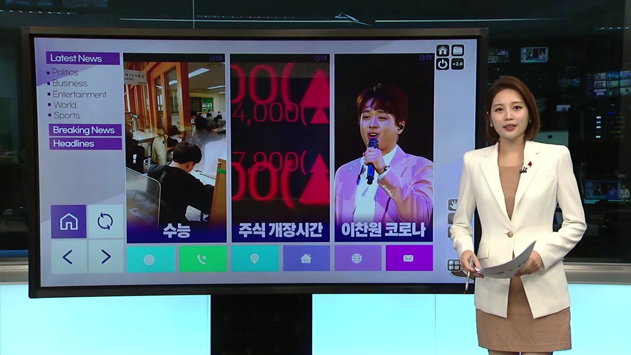 [더뉴스 나우] '수능' '주식 개장'...'코로나 수능' 네티즌의 관심은? / YTN