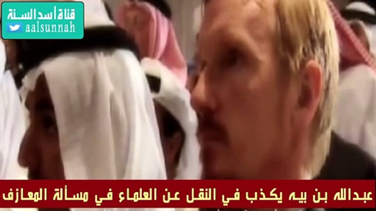 العلامة صالح الفوزان يرد على من أباح المعازف أمثال عبدالله بن بيه