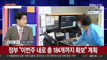 [뉴스큐브] 신규확진 540명…위중증 환자 급증에 비상