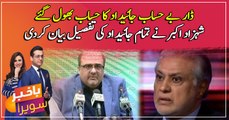 ishaq darShahzad Akbar reveals all the assets details of Ishaq dar