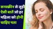 Sunscreen से जुड़ी ये बातें जो हर महिला को जरुर पता होनी चाहिए । Sunscreen Myth And Truth । Boldsky