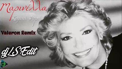 Μαρινέλλα - Καμιά Φορά [Valeron Remix] (djLS Edit)