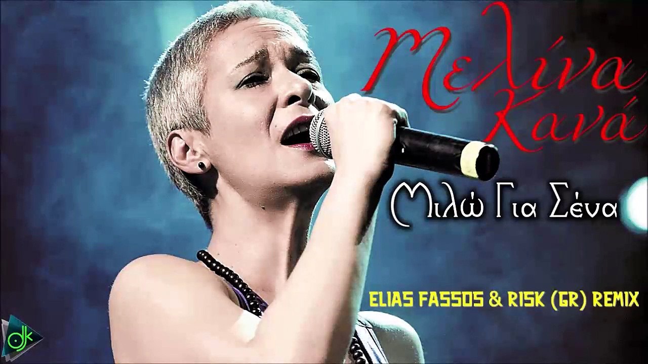 Μελίνα Κανά - Μιλώ Για Σένα [Elias Fassos & RisK (GR) Remix]