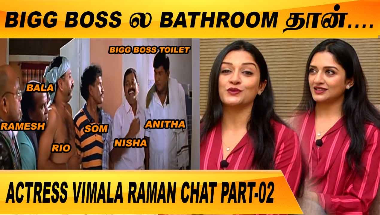 கல்யாணம் ஒரு சூதாட்டம் |  ACTRESS VIMALA RAMAN CHAT PART-02 | FILMIBEAT TAMIL