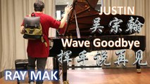 ​Justin吴宗翰 - 挥手说再见 Wave Goodbye Piano by Ray Mak