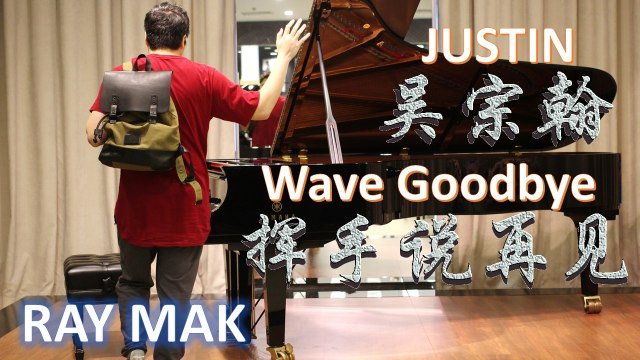 ​Justin吴宗翰 - 挥手说再见 Wave Goodbye Piano by Ray Mak