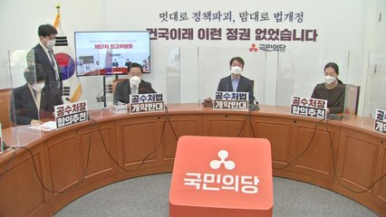 국민의당 "윤석열 총장 징계 요구는 마녀 재판" / YTN