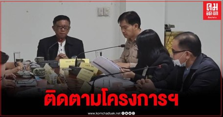 สุโขทัย ป.ป.ท.ตรวจติดตามการดำเนินงานโครงการ “โคก หนอง นา โมเดล”